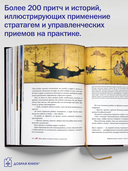 Искусство управленческой борьбы — фото, картинка — 8