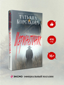 Марионеточник — фото, картинка — 1