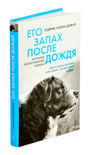 Его запах после дождя — фото, картинка — 1