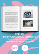 Искусство будущего. Как ИИ меняет арт-рынок — фото, картинка — 2
