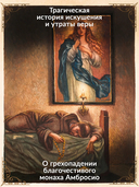 Монах — фото, картинка — 2