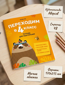 Переходим в 4 класс. Тетрадь для повторения — фото, картинка — 4