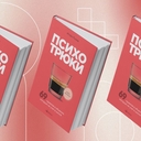 Психотрюки — фото, картинка — 4