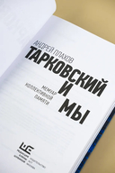 Тарковский и мы — фото, картинка — 5