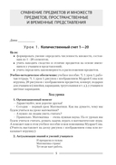 Математика. 1 класс. План-конспект уроков — фото, картинка — 3