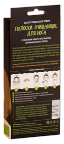 Очищающие полоски для носа 