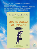 Это не всегда депрессия — фото, картинка — 3