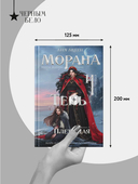 Морана и Тень. Плетущая — фото, картинка — 6