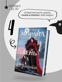 Морана и Тень. Плетущая — фото, картинка — 1