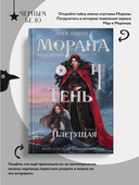 Морана и Тень. Плетущая — фото, картинка — 3