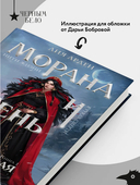 Морана и Тень. Плетущая — фото, картинка — 4