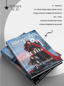 Морана и Тень. Плетущая — фото, картинка — 5