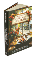 Святые печенюшки — фото, картинка — 4