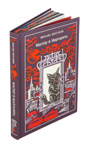 Мастер и Маргарита — фото, картинка — 1