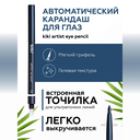 Карандаш для глаз 