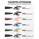 Карандаш для глаз 