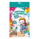 Картина по номерам 