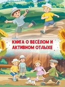 Солнце в горох. Приключения Антошки и Костика — фото, картинка — 3