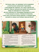 Солнце в горох. Приключения Антошки и Костика — фото, картинка — 4