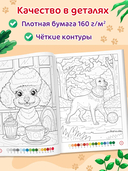 Раскраска по номерам. Премиум. Собачки — фото, картинка — 3