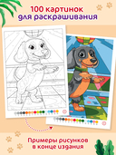 Раскраска по номерам. Премиум. Собачки — фото, картинка — 4