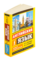 Английский язык. Новый самоучитель — фото, картинка — 1