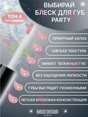 Блеск для губ 