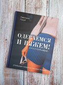 Одеваемся и вяжем спицами! — фото, картинка — 4