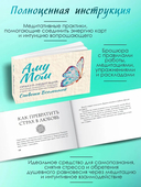 Ответы Вселенной. Оракул-медитация, который формирует будущее и дает ресурсы для настоящего — фото, картинка — 4