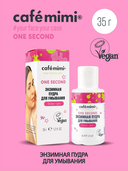 Пудра энзимная для умывания 