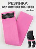 Резинка для фитнеса 