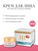 Ночной крем для лица 