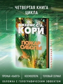 Пожар Сиболы — фото, картинка — 3