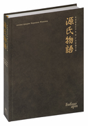 Повесть о Гэндзи (фрагменты) — фото, картинка — 1