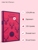 Восхождение Ганнибала — фото, картинка — 2