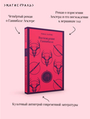 Восхождение Ганнибала — фото, картинка — 4