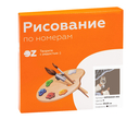 Картина по номерам 