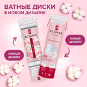 Ватные диски 