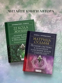 22 Кода Жизни — фото, картинка — 6