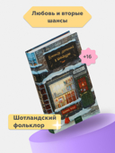 Книжная деревушка в Шотландии — фото, картинка — 1