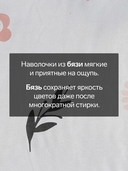 Комплект наволочек 