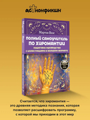 Полный самоучитель по хиромантии — фото, картинка — 1