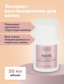 Маска для волос 