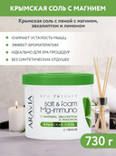 Соль с пеной для ванн 