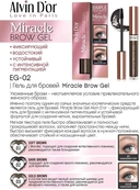 Гель для бровей 