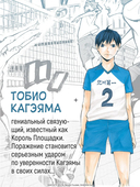 Волейбол! Книга 1. Хината и Кагэяма. Вид с высоты — фото, картинка — 4