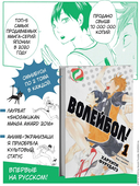 Волейбол! Книга 1. Хината и Кагэяма. Вид с высоты — фото, картинка — 2