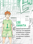 Волейбол! Книга 1. Хината и Кагэяма. Вид с высоты — фото, картинка — 3