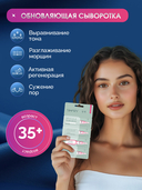 Сыворотка для лица 