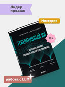 Генеративный ИИ с обучением больших языковых моделей (LLM) для джунов — фото, картинка — 1
